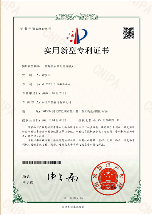 焊接安全的管道接头；实用新型专利证书