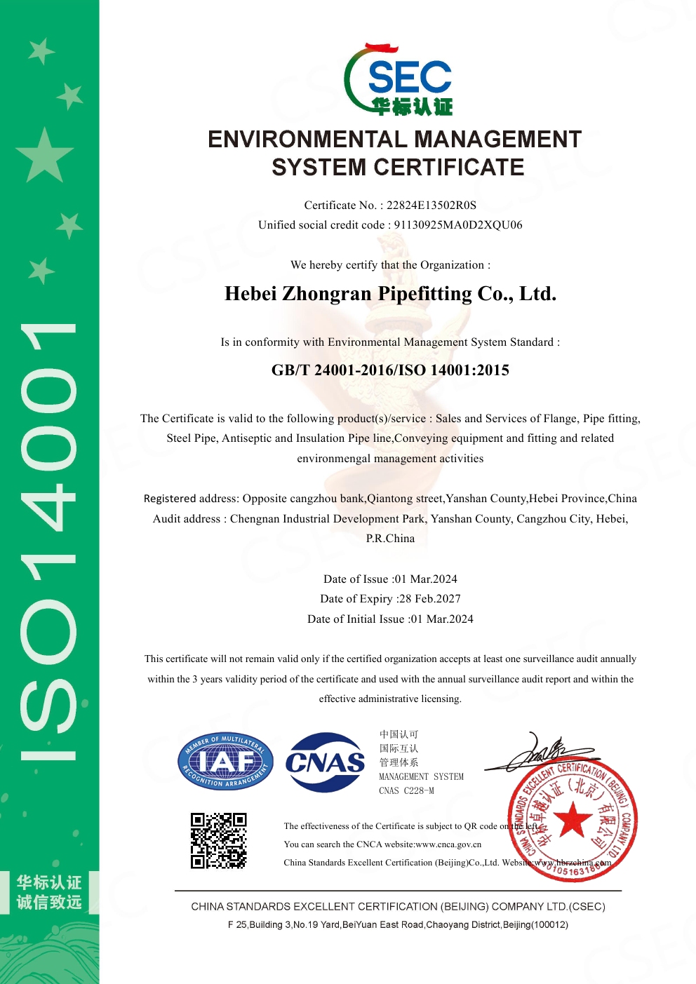 茄子视频在线看无限看管道-ISO 14001-2015-环境管理体系认证书