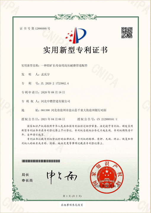 铝矿长寿命用高压耐磨管道配件；实用新型专利证书